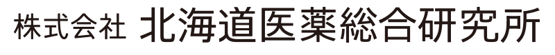 個人情報の取り扱いについて｜株式会社 北海道医薬総合研究所｜薬剤師・登録販売者の教育研修を行っています